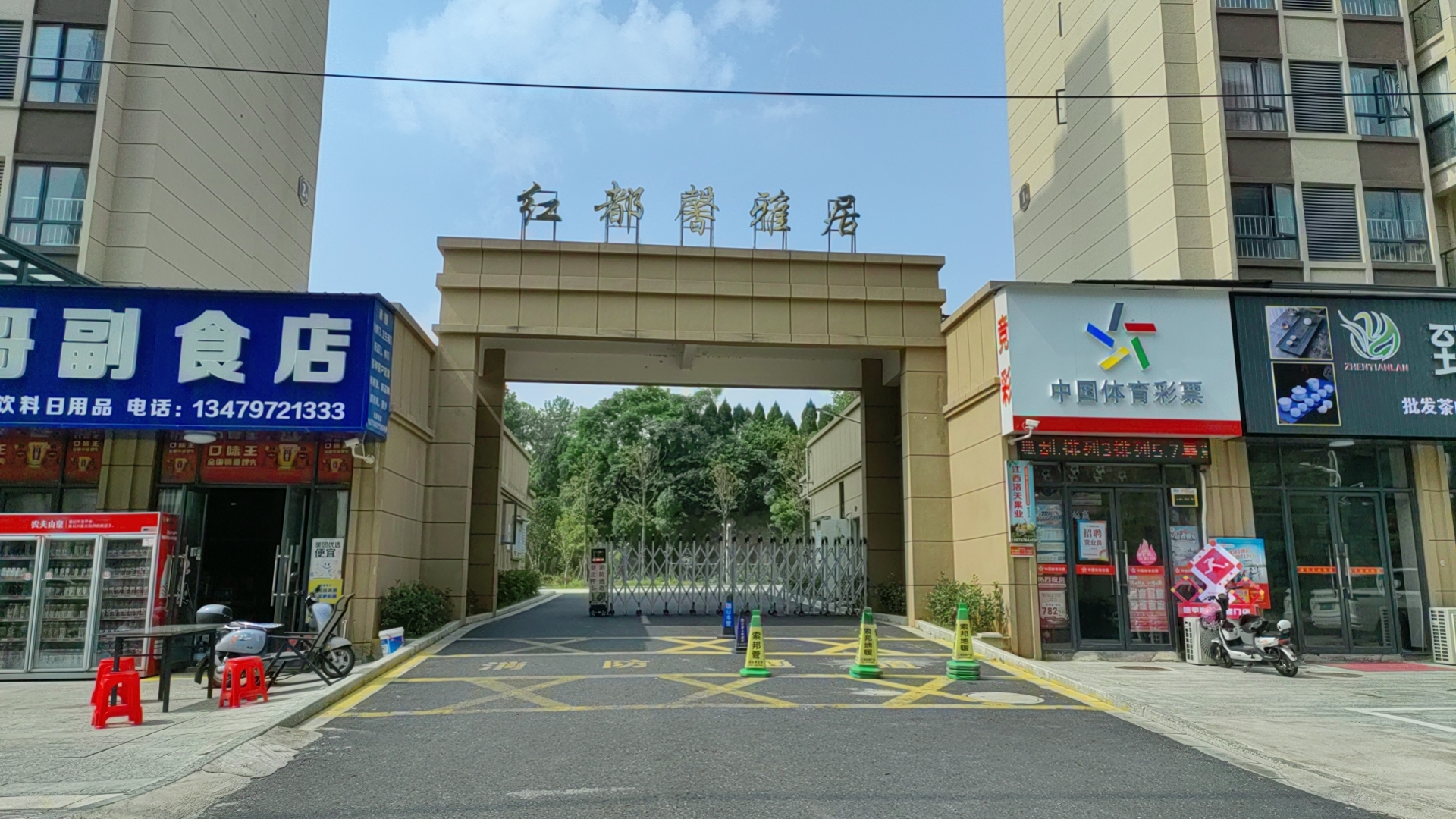 红都馨雅居